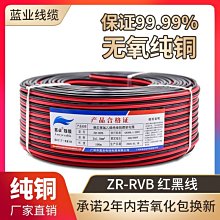 RVB國標0.5平方~6平方紅黑併線排線紅黑平行線OK線電線 歷史價格詳細信息