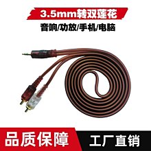 音頻線一分二3.5轉雙蓮花發燒單晶銅純銀rca頭手機功放音箱連接線 歷史價格詳細信息