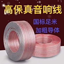 下殺-音響線連接線功放音頻線喇叭線音箱線音頻線連接線汽車環繞線通用喇叭線 歷史價格詳細信息