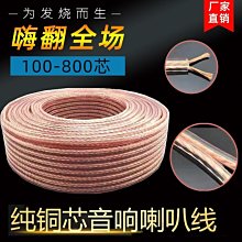 下殺-音箱線汽車純銅無氧銅20 18 16 14GA喇叭線發燒音響線材 歷史價格詳細信息