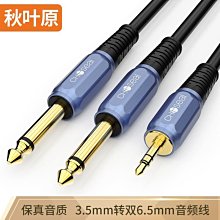 3.5轉雙6.5音頻線一分二轉接頭6.35mm大二芯公對公雙聲道筆記型電腦手機電子琴連混音器功放音響箱轉接線 歷史價格詳細信息
