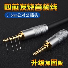 3.5mm四節公對公音頻線立體聲鍍金耳機延長線對錄線AUX音響線郵 歷史價格詳細信息