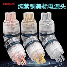 Xangane/象神發燒級音響純銀電源線CD膽機前級功放hifiAmerican電源線 歷史價格詳細信息