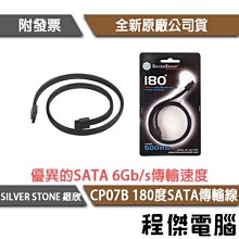 【SILVER STONE 銀欣】CP08B 90度防脫落SATA傳輸線 實體店家『高雄程傑電腦』 歷史價格詳細信息