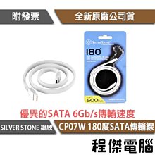 【SILVER STONE 銀欣】CP08W 90度防脫落SATA傳輸線 實體店家『高雄程傑電腦』 歷史價格詳細信息