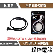 【SILVER STONE 銀欣】CP08B 90度防脫落SATA傳輸線 實體店家『高雄程傑電腦』 價格比較,價格查詢,歷史價格詳細信息