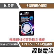 銀欣 CP11超薄型接頭 SATA連接線黑色/SST-CP11B-300-30cm/SST-CP11B-500-50cm 歷史價格詳細信息