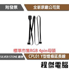 SILVER STONE 銀欣 CPL03 / 一擴四 ARGB 風扇連接線- 歷史價格詳細信息