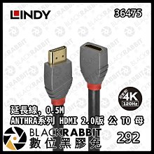 LINDY 林帝 ANTHRA HDMI 2.0 公 to 母 延長線 0.5m (36475) 歷史價格詳細信息