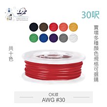 OK線 藍 灰 橙 棕 電路板飛線/30號單芯線 黑好品質 白 黃 紫 紅 綠 8色 歷史價格詳細信息