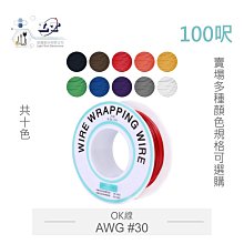 OK線 藍 灰 橙 棕 電路板飛線/30號單芯線 黑好品質 白 黃 紫 紅 綠 8色 歷史價格詳細信息