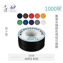 OK線 藍 灰 橙 棕 電路板飛線/30號單芯線 黑好品質 白 黃 紫 紅 綠 8色 歷史價格詳細信息