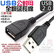 現貨USB2.0公對母延長線 usb帶螺絲孔帶耳朵數據線0.3/0.5/1/1.5/3米 歷史價格詳細信息