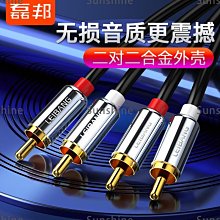 [Sunshine]磊邦 音頻線一分二3.5mm轉雙蓮花頭rca插頭手機臺式機電腦功放音箱通用低音炮線輸出AUX轉換線音響連接線1分2#長度規格建議詢價 歷史價格詳細信息