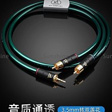 發燒級3.5轉雙蓮花單晶銅鍍銀雙屏蔽一分二接手機電腦功放音箱線 歷史價格詳細信息