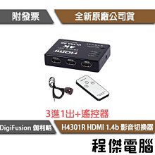 伽利略 HDMI 1.4b 影音切換器 3進1出 + 遙控器(H4301R) 歷史價格詳細信息