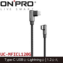 ONPRO UC-MFICL120G Type-C to Lightning 彎頭 iPhone快充傳輸線【1.2M】 歷史價格詳細信息
