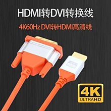 DVI轉HDMI / HDMI轉DVI 轉接線 可雙向傳輸 1080P 24+1 1.5/3米 顯示器螢幕連接線 傳輸線 歷史價格詳細信息