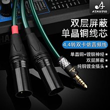 單晶銅4.4mm轉2xlr一分二音頻線HiFi發燒4.4轉雙卡農公母音頻線 價格比較,價格查詢,歷史價格詳細信息