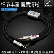 發燒級3.5轉雙6.5音頻線單晶銅一分二手機電腦接調音臺功放音箱線 歷史價格詳細信息