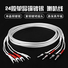 楊陽 發燒音響線7N單晶銅喇叭線HIFI主音箱連接線香蕉頭Y插音頻線-沃匠家居工具 歷史價格詳細信息