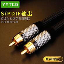 同軸音頻線發燒數字SPDIF單晶銅鍍銀低音炮電視optical音響連接線 歷史價格詳細信息