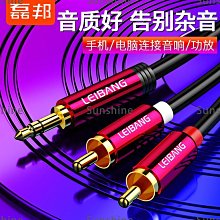 [Sunshine]臺灣楊陽發燒級3.5mm雙聲道轉一分二RCA雙蓮花頭音頻線電腦接音響#長度規格建議詢價 歷史價格詳細信息