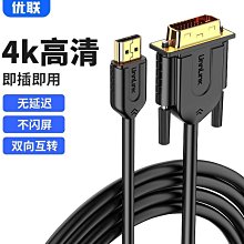 hdmi轉dvi連接線筆記本外接電腦螢幕屏幕高清轉換口轉接頭 歷史價格詳細信息