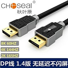 【熱賣】DP 1.4版轉接頭互轉迷你MiniDP線筆記本Displayport 8K顯示器電腦 歷史價格詳細信息