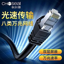 秋葉原八類網路線8類雙螢幕蔽萬兆網路線家用純銅cat8高速遊戲寬帶線 歷史價格詳細信息
