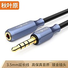 秋葉原 耳機延長線加長線電腦手機耳機音響連接3.5mm公對母音頻線~上新熱賣 歷史價格詳細信息