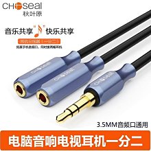 耳機分享線1分2口 電腦音源擴接線3.5mm公-3.5mm母頭x2 適用:電腦 MP3 MP4手機音響設備等 歷史價格詳細信息