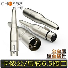 熱賣 6.5轉3.5轉接頭 6.5mm轉3.5mm 公轉母 麥克風 電子琴 音訊轉換頭 147-00020 歷史價格詳細信息