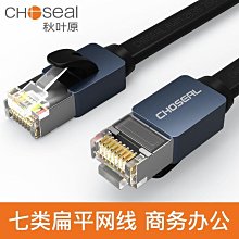 扁平網線上彎頭90度六類純銅千兆高速網路線電腦寬帶L型彎角 歷史價格詳細信息