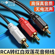 秋葉原 音頻線rca雙蓮花頭二對二音響信號線音箱功放CD膽機連接線 歷史價格詳細信息
