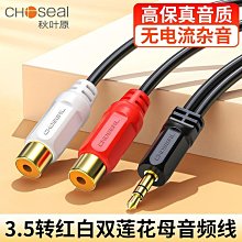 2RCA公轉3.5mm母音源線 RCA梅花頭轉AUX轉接延長線(35-2RC) 歷史價格詳細信息