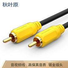 秋葉原單蓮花視頻線投影機連接同軸線RCA音頻線av線低音炮線Q706 歷史價格詳細信息