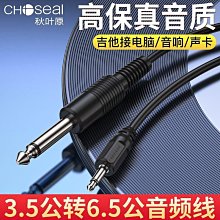【熱賣】3.5轉6.5公對公單聲道手機電腦功放音箱連接音頻線音頻轉接線 歷史價格詳細信息