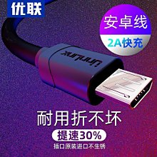 安卓micro數據線microusb手機充電線移動電源線品質保障 歷史價格詳細信息
