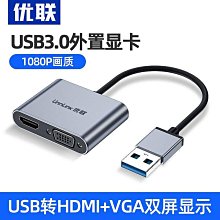 高清usb3.0轉hdmivga筆記本連接電視顯示器usb to hdmi  1080p 歷史價格詳細信息