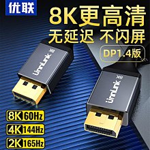 【熱賣】DP 1.4版轉接頭互轉迷你MiniDP線筆記本Displayport 8K顯示器電腦 歷史價格詳細信息