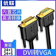 【熱賣】DVI轉VGA線 dvi公轉vga母轉換器 241高清1080p轉接線多設備兼容 歷史價格詳細信息