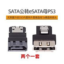 SA-082 eSATA公轉SATA母轉接頭 SATA公轉eSATA母轉接頭 eSATA接頭 SATA接頭(2入一組) 價格比較,價格查詢,歷史價格詳細信息
