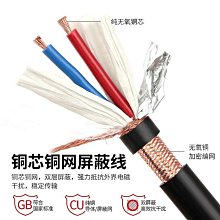 國標純銅網RVVP屏蔽線2 3 4芯0.5 1.5平方音頻信號控制電纜抗干擾-我們這一家 歷史價格詳細信息