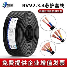 銅芯電纜線RVV2 芯* 0.75 1 1.5平方護套線防水電線H05VV-F電源線 歷史價格詳細信息