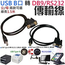B-RS232串口線 USB轉RS232插頭 HL340串口線9針 支持Win7/8/10 216-01736 歷史價格詳細信息