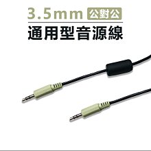 AUX 3.5mm公對公音源線｜0.5米/1米/1.5米｜SY-AuC11｜適用車用音響/MP3/電腦/音響/音源延長線 歷史價格詳細信息