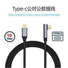 直頭 C公對C母【TopDIY】USB-CC3 轉接頭 轉接線 90度 垂直 彎頭 USB Type-C 接頭 轉彎 歷史價格詳細信息