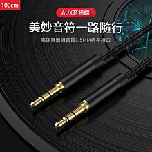 音源線3.5mm公對公1.5公尺．立體音樂耳機AUX喇叭視聽音響電腦音效MP3傳輸對接線公對公手機音箱線 歷史價格詳細信息