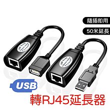 USB轉RJ45 USB 轉 RJ45 USB RJ45 網路線 延長器 可延長USB線30米 台灣 桃園 中壢 歷史價格詳細信息